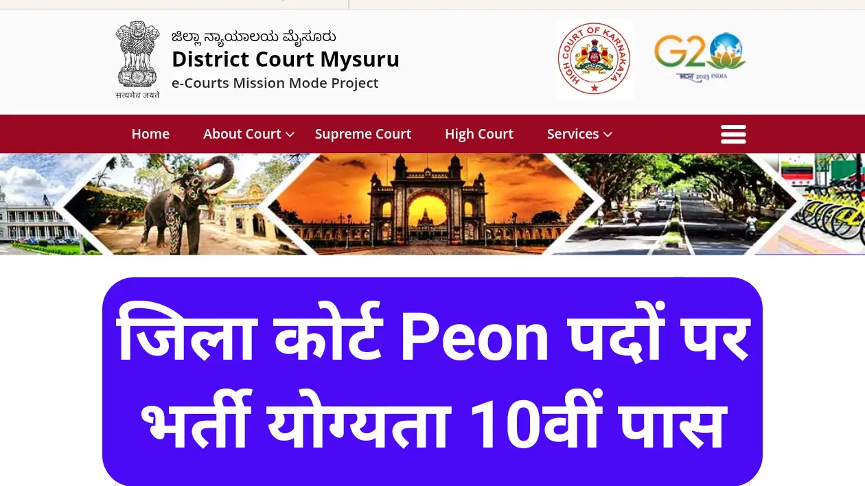 District Court Bharti 2026