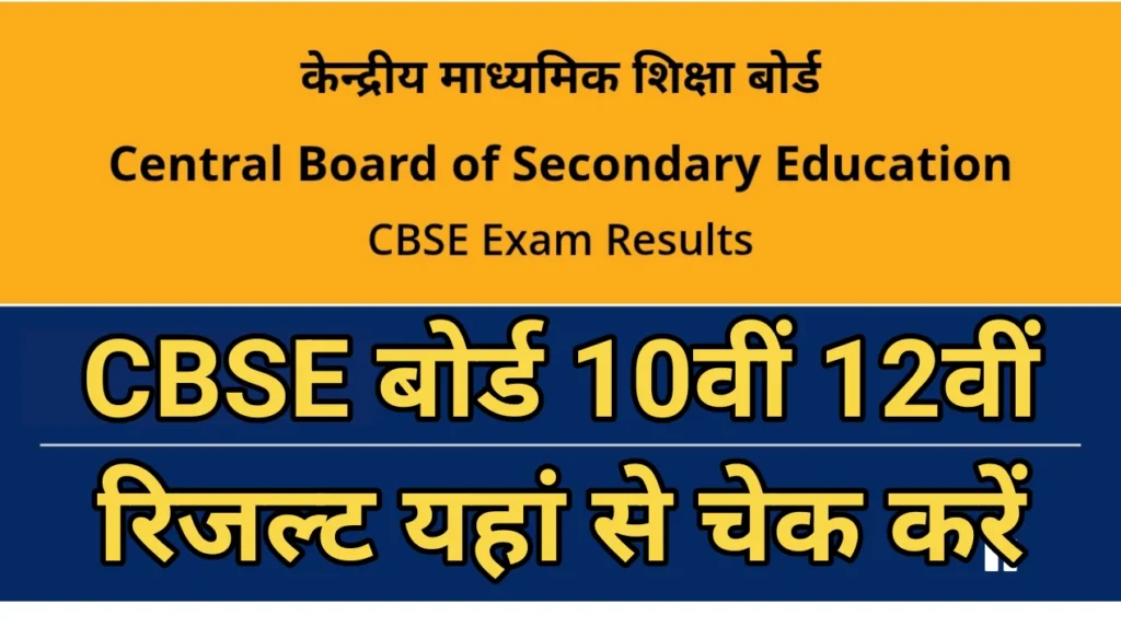 CBSE Result Date 2026