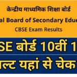 CBSE Result Date 2026