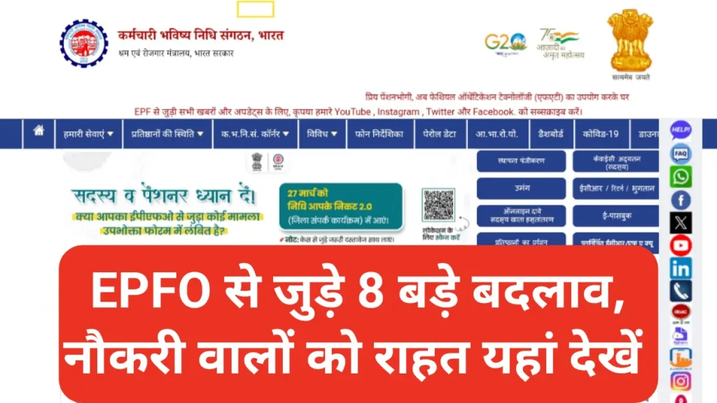 EPFO PF New Rules 2026