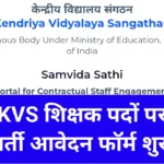 KVS Samvida Sathi Portal 2026