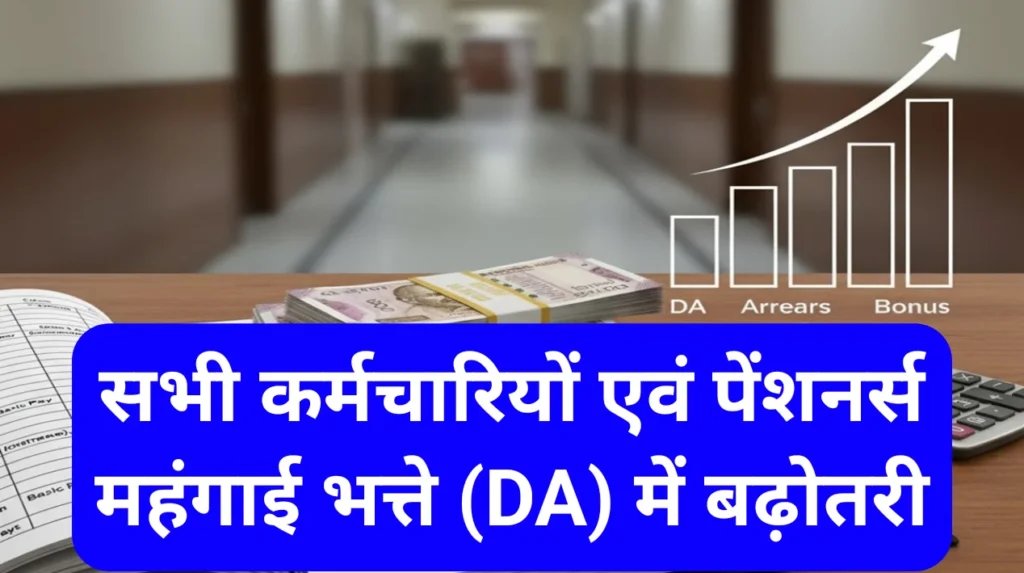 DA Hike Latest News