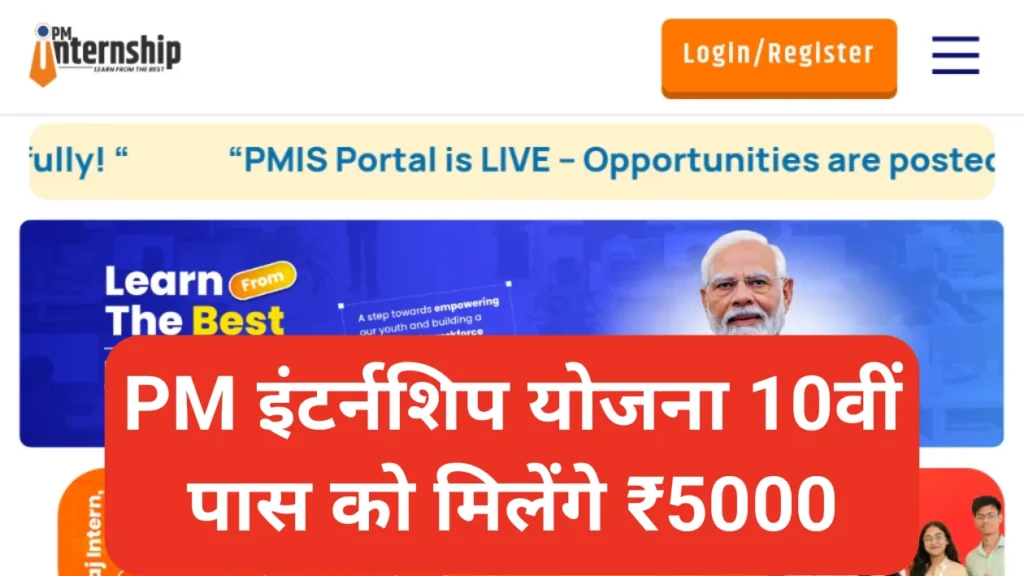 PM Internship Schemes 2026