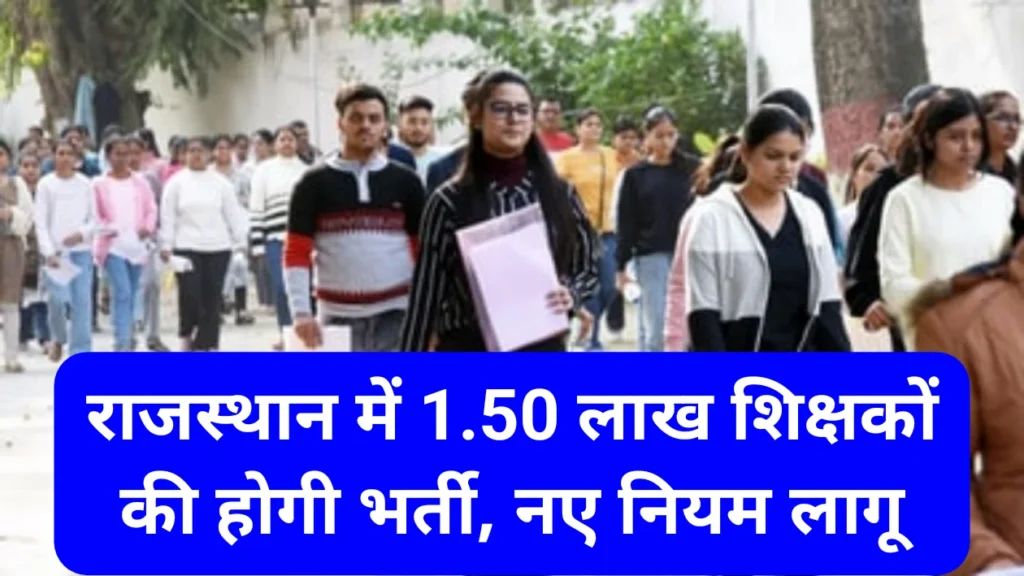 Rajasthan Teachers Recruitment 1.50 Lakh Post
