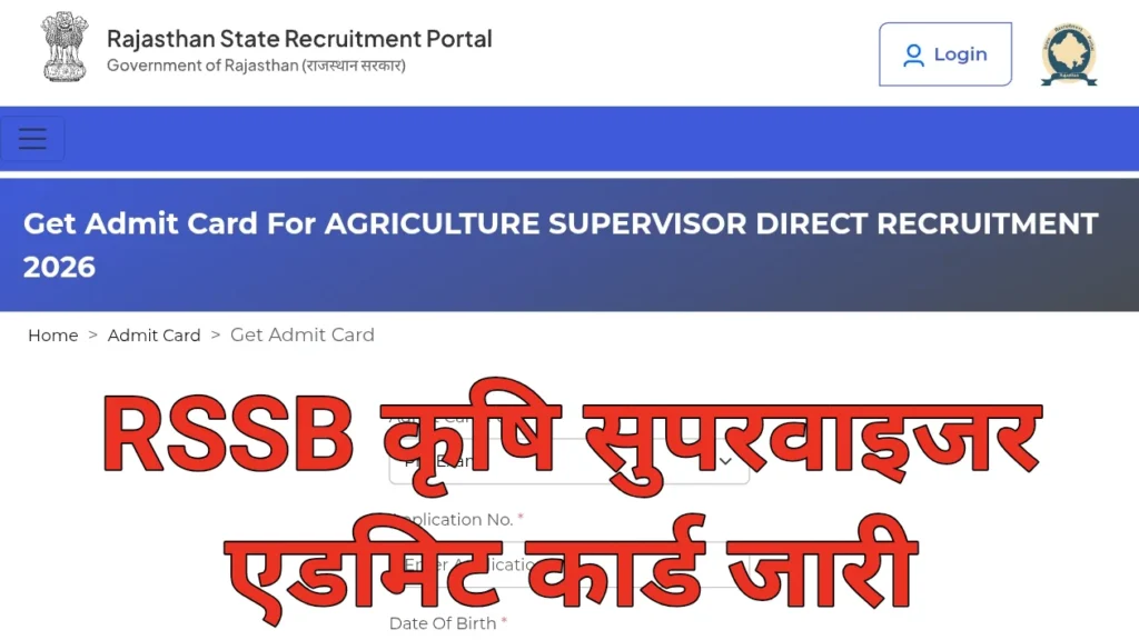 RSSB Agriculture Supervisor Admit Card 2026