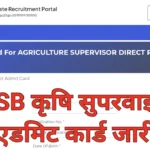 RSSB Agriculture Supervisor Admit Card 2026