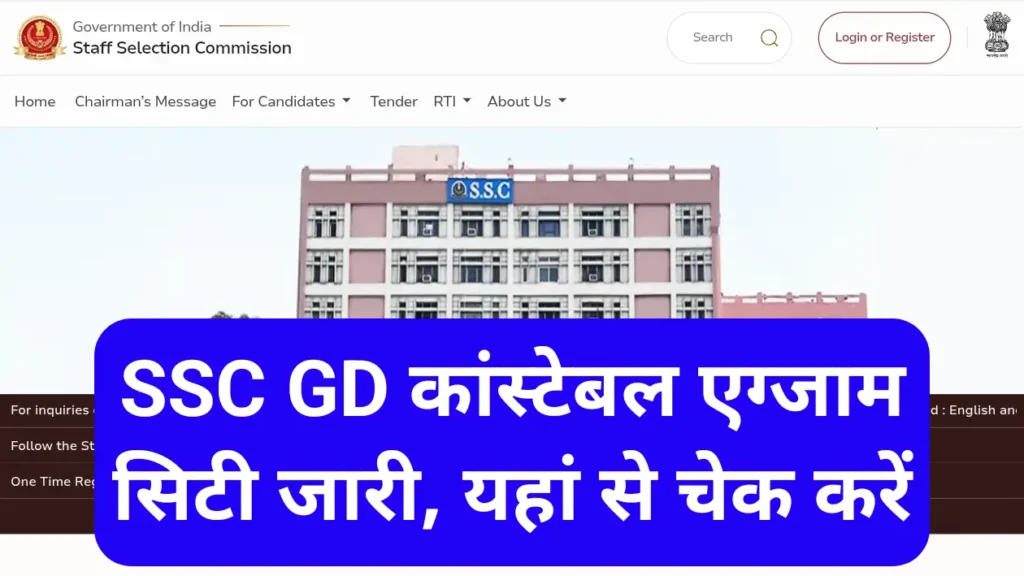 SSC GD Constable Exam City 2026