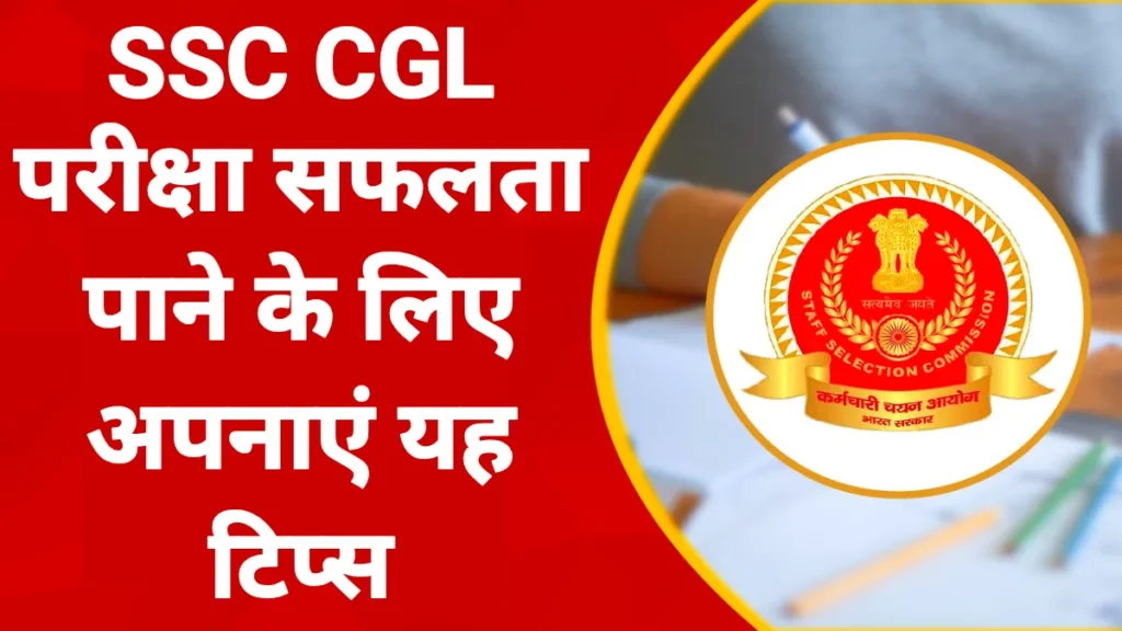 SSC CGL Exam Tips