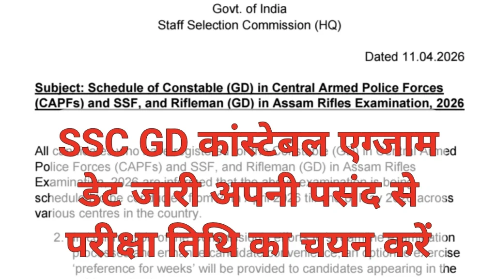 SSC GD Constable Exam Date 2026