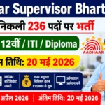 Aadhaar Supervisor Recruitment 2026