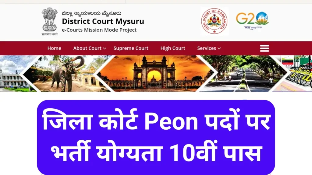 District Court Bharti 2026